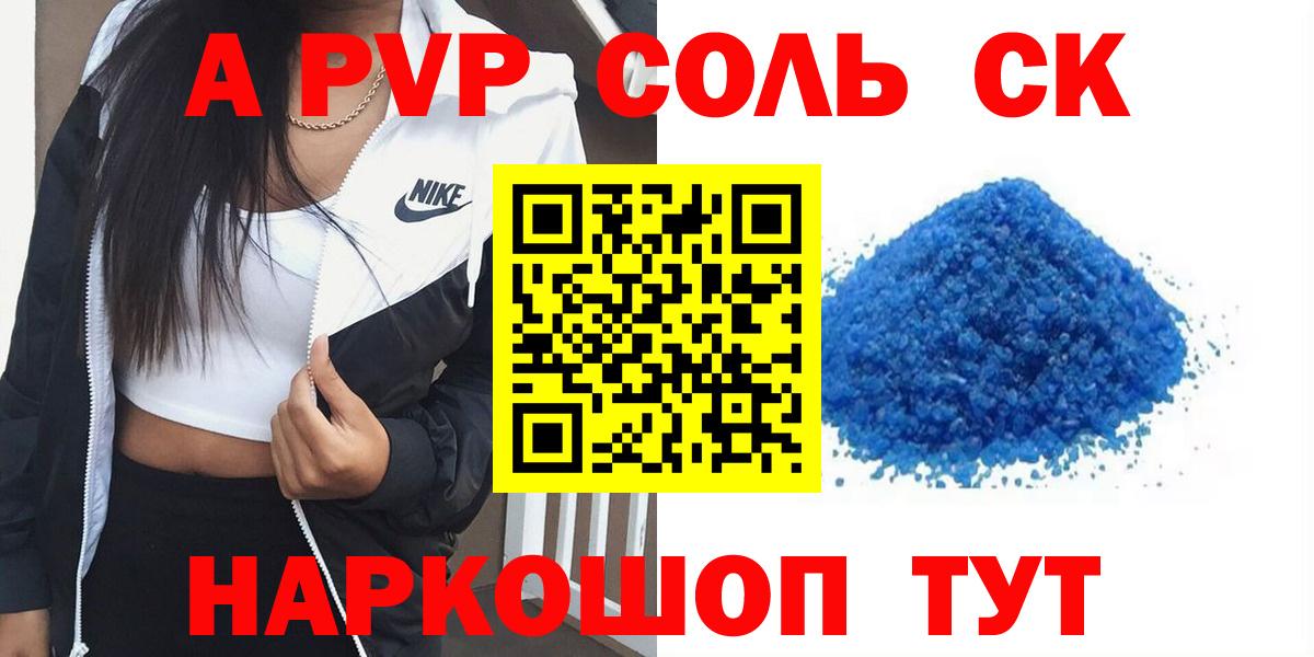 сколько стоит  Альфа ПВП СК КРИС  Вход с VPN  Надым  A PVP Соль 