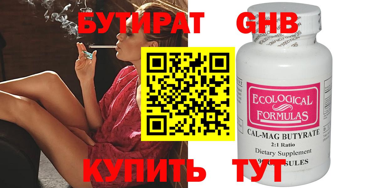 Бутират 99% Надым