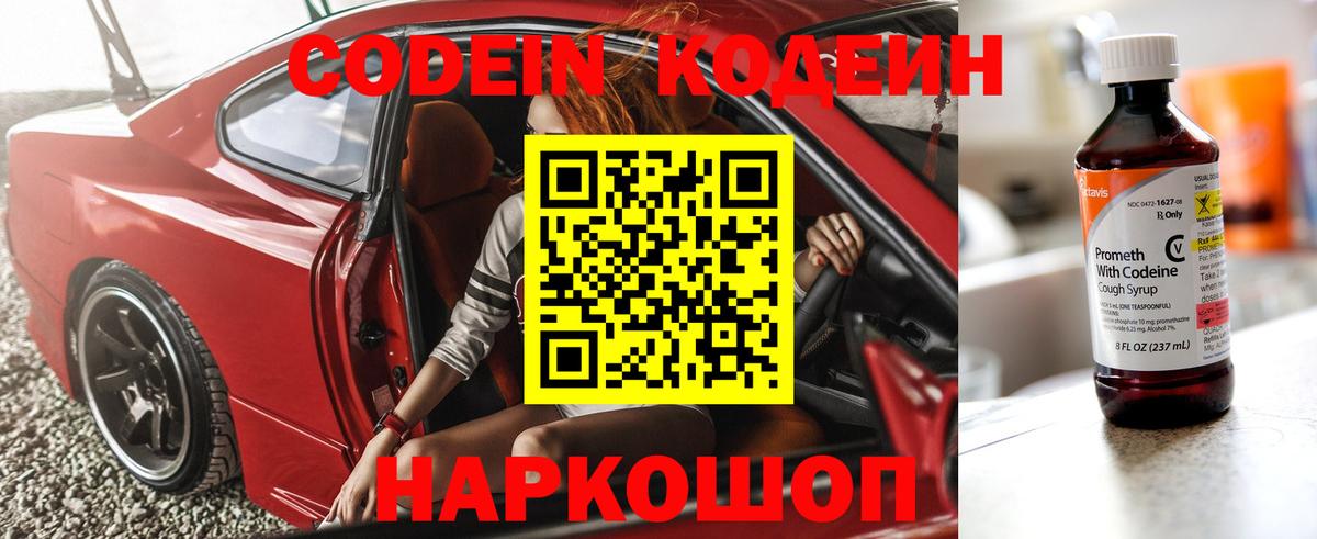 Надым  Codein Purple Drank  Кодеиновый сироп Lean Purple Drank  магазин    Вход с VPN 