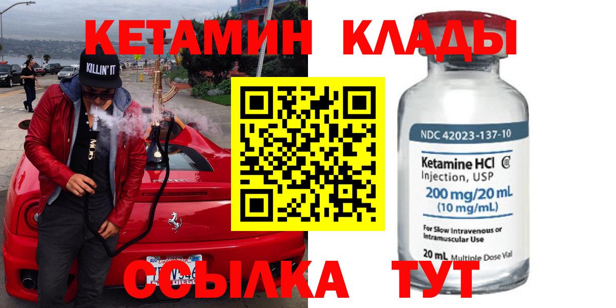 Надым  это как зайти  КЕТАМИН VHQ  Вход с VPN  Кетамин ketamine 